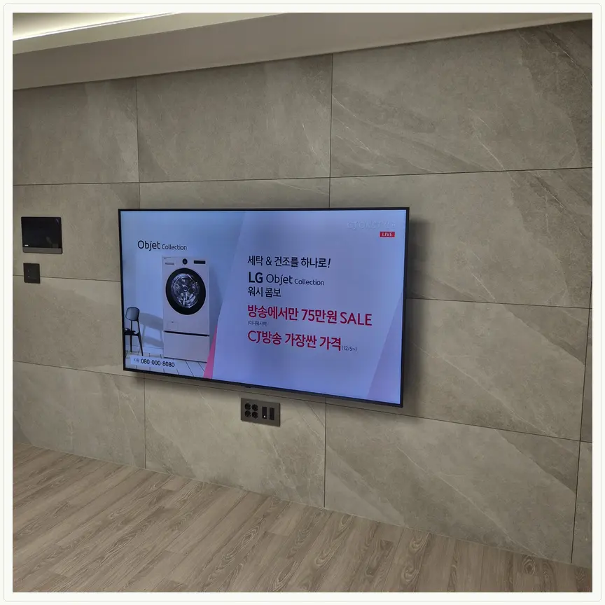 서울특별시 서초구 염곡동·신원동 TV 설치 참고 사진 1 — 반매립 설치·깊이