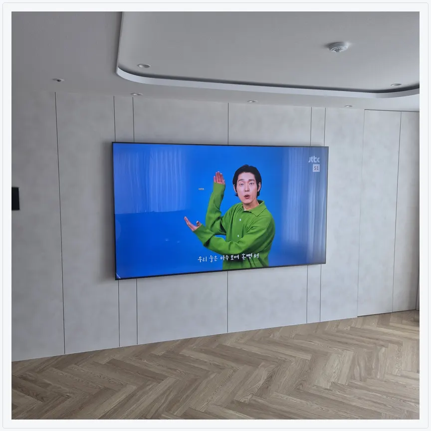 경기도 안양시 평촌동·관양동 TV 설치 참고 사진 1 — 방문 일정·예약