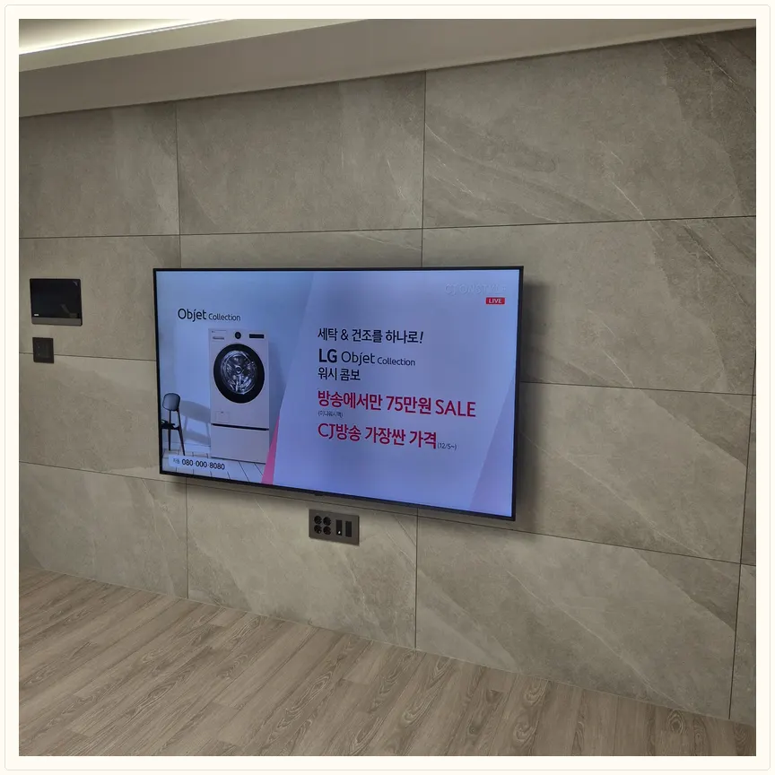 서울특별시 노원구 상계동·중계동 TV 설치 참고 사진 2 — 이전설치·철거