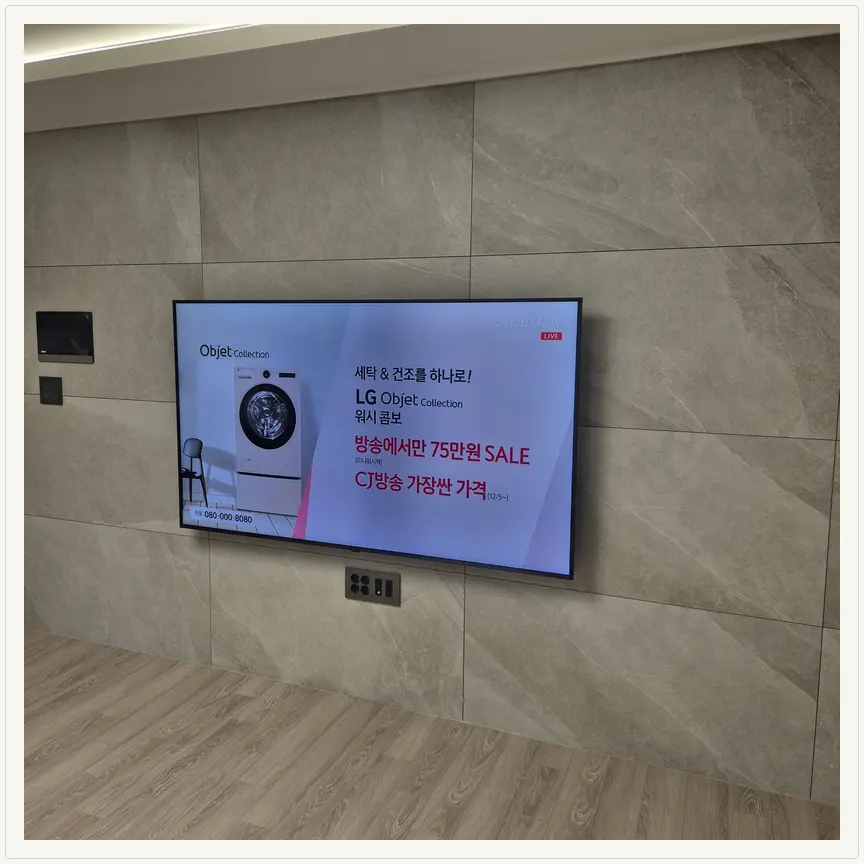 서울특별시 용산구 한남동·이태원동 TV 설치 참고 사진 1 — 이전설치·철거